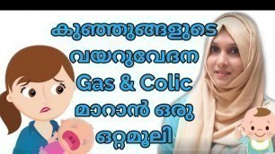 'URAMARUNNU | A Complete Remedy For Baby Colic Pain and Problems Malayalam'