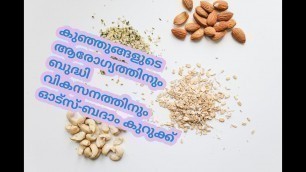 'Baby puree recipie# oats almond puree for babies# oats badam kurukku# malayalam baby food recipie'