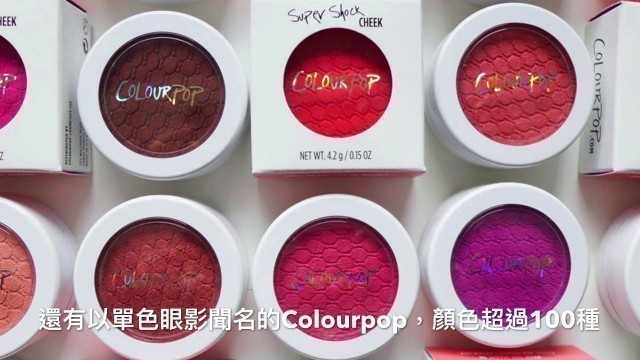 '【BeautySchool】彩妝控請收藏！Colourpop、Kylie Cosmetic、Kat Von D Beauty、ABH等6大歐美熱門平價彩妝品牌'