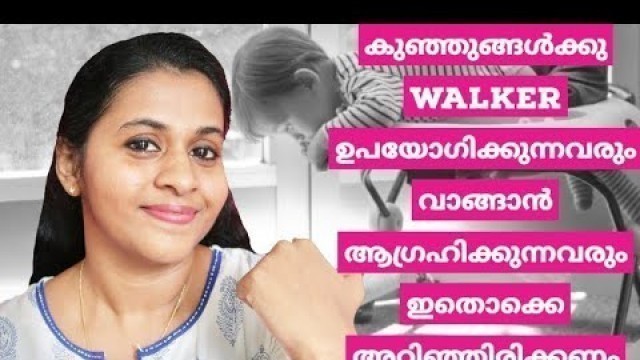 'Is Baby Walker Good For Babies Malayalam | MommaCool'