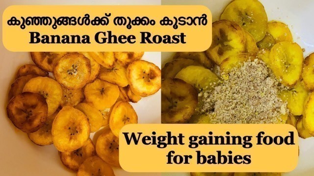 'Weight gain food for babies Malayalam|Ethappazham recipes for Babies|Baby food Malayalam|BLW recipes'