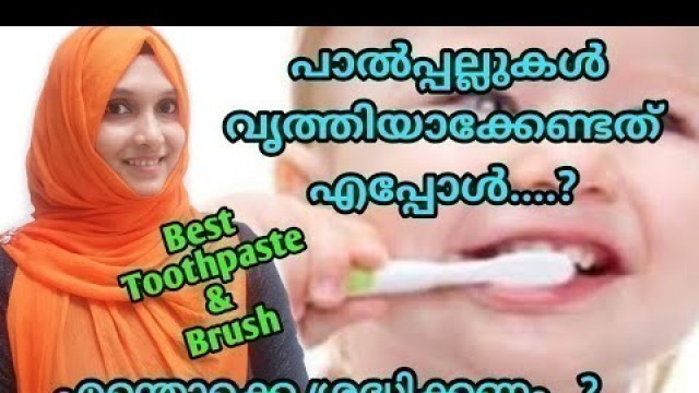 'Baby Oral Care Malayalam| Best Brush & Paste for Babies Malayalam'