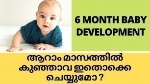 '6 MONTH BABY DEVELOPMENT MALAYALAM'