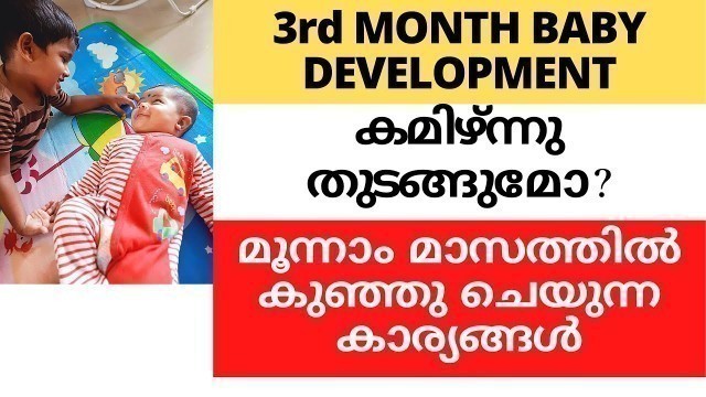 'THIRD MONTH BABY DEVELOPMENT Malayalam'