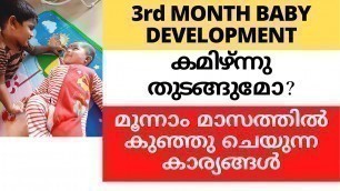 'THIRD MONTH BABY DEVELOPMENT Malayalam'