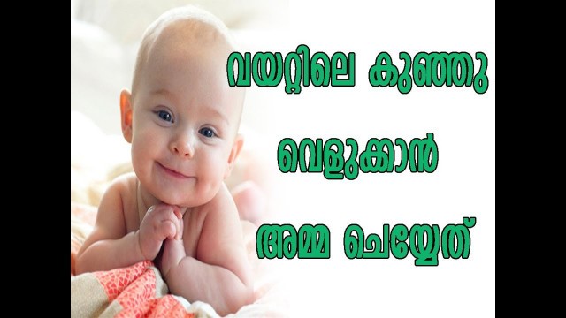 'Baby Health Tips Malayalam|വയറ്റിലെ കുഞ്ഞു വെളുക്കാന്‍ അമ്മ ചെയ്യേണ്ടത്'