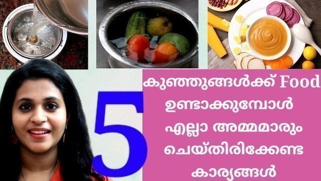 'Baby Food Cooking Tips malayalam'