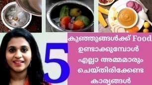 'Baby Food Cooking Tips malayalam'