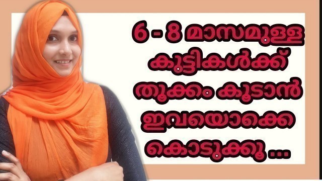 '6 - 8 Months Baby Weight Gaining Foods Malayalam | Izans World'