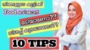 'Baby Feeding Malayalam Tips | Breast Feeding Malayalam | Child Feel Hungry | Baby Food Malayalam'