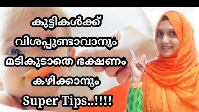 'Tips to Make Baby Feel Hungry Malayalam'