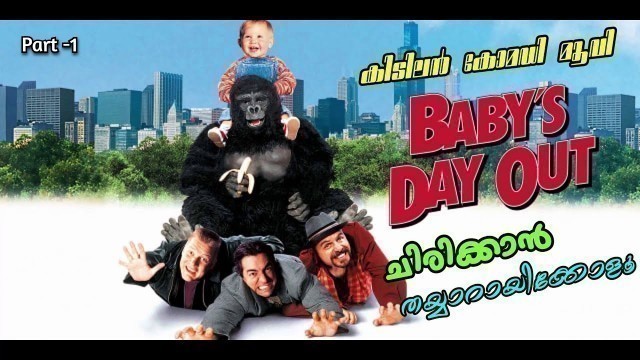 'Baby,s Day Out Malayalam Movie Explain | Part-1 | Cinima Lokam...'