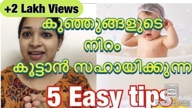 'Easy Tips for Baby Skin Whitening Secrets Malayalam | Priya’s  Magic World'