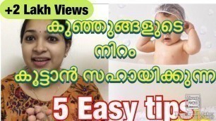 'Easy Tips for Baby Skin Whitening Secrets Malayalam | Priya’s  Magic World'