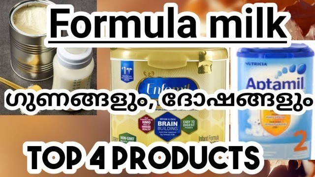 'FORMULA MILK-Main Disadvantages|4 Best Baby Milk Powders in India Malayalam'