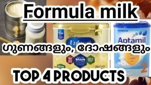 'FORMULA MILK-Main Disadvantages|4 Best Baby Milk Powders in India Malayalam'