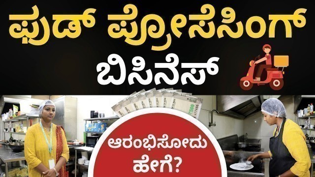 'Food Processing Business Course in Kannada - How to Start a Food Processing Business? | Now in FFA'