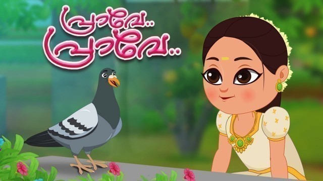 'Praave Praave | Malayalam Rhyme For Kids | Baby Song Malayalam | Kids Tv Malayalam'