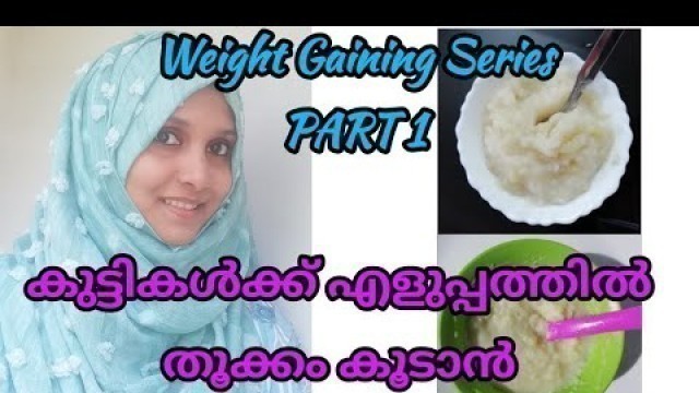 'weight Gaining Food for Babies| Baby Weight Gaining Series Part 1 Malayalam| 6+ Months Baby Food'