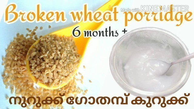 'Broken wheat porridge for babies| നുറുക്ക് ഗോതമ്പ്  കുറുക്ക്| Cracked wheat milk| Dalia recipe'