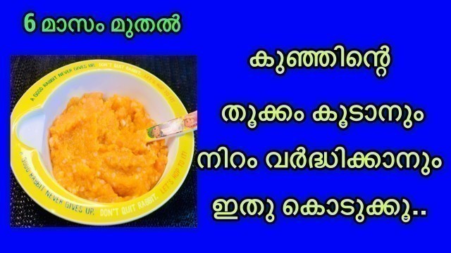 'Healthy weight gaining and skin whitening food for babies,6 months onwards. Carrot Sweet Potato Rice'