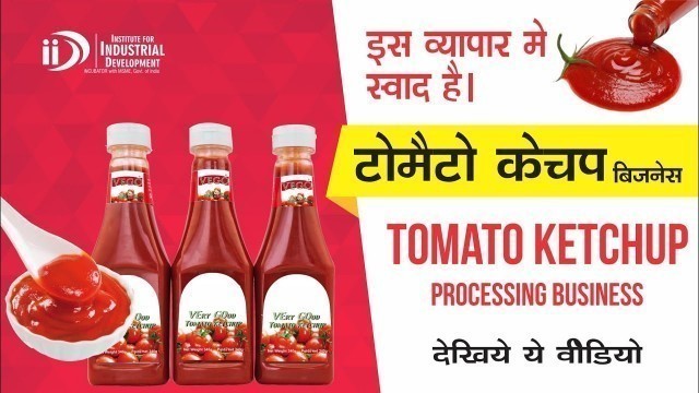 'टोमेटो केचप बनाने का व्यवसाय कैसे शुरू करें | Start Tomato Ketchup Processing Business'