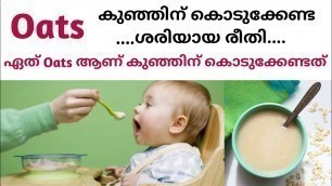 'Is Oats a Healthy Weight Gaining Food for Babies | Oats For Babies Malayalam/ Oats Kurukku/Baby care'