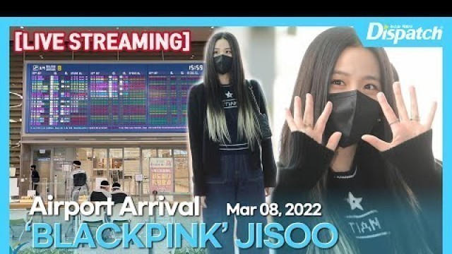 '[LIVE]지수(BLACKPINK), \"F/W 패션위크 마치고 입국\" l  JISOO, \"Arrival after Paris for F/W Fashion show\" [공항]'