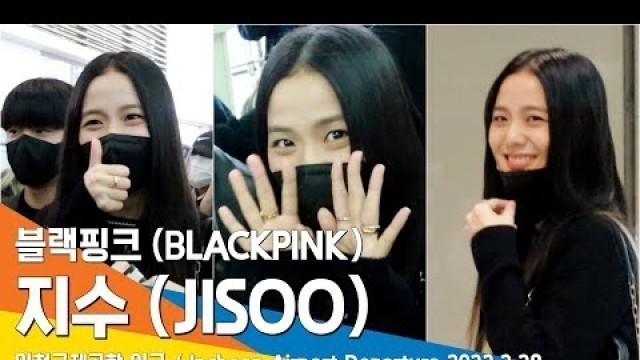 '블랙핑크 지수, 반짝이는 눈망울 천사같은 미소(공항패션) / BLACKPINK \'JISOO\' ICNAirport Departure 22.02.28 #NewsenTV'