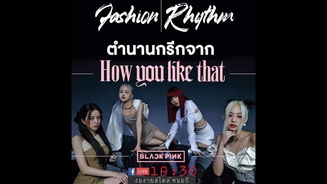 'Fashion Rhythm EP9 ตำนานกรีกจาก How you like that [BLACKPINK] - FULL [19 Jul 2020]'