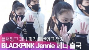 '[공항패션] BLACKPINK Jennie(제니) departure for Paris \'Fashion Week\' via Incheon International Airport'