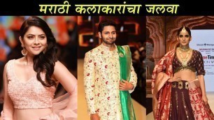 'Marathi Celebrities GLAMOROUS AVATAR In PUNE TIMES FASHION WEEK 2019 | मराठी कलाकारांचा जलवा'