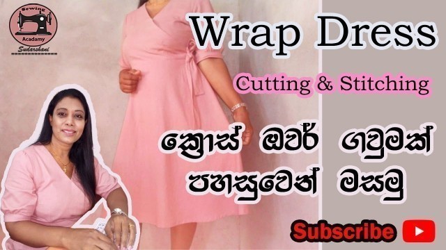 'Frock Patterns .How To Sew Wrap Dress . ක්‍රොස් ඔවර් ගවුමක් පහසුවෙන් මසමු .'