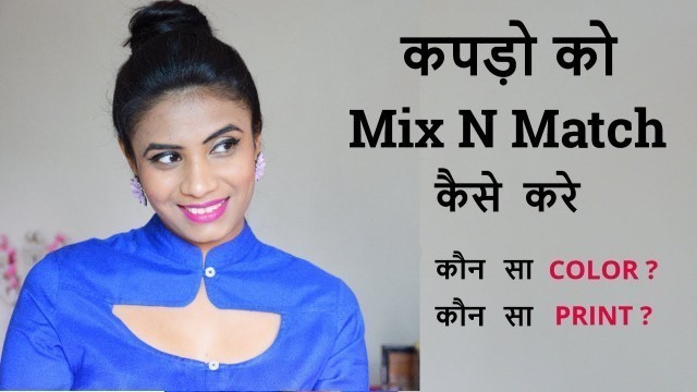 'How to Mix and Match Clothes | Mix N Match Colors & Patterns of outfits | Aanchal'