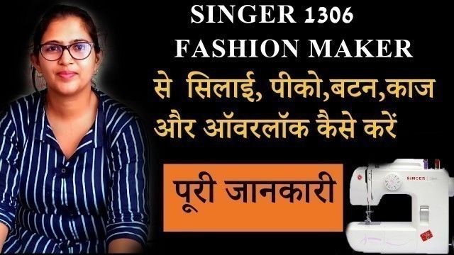 'SINGER FASHION MAKER 1306 : All stitching patterns, buttons and interlock in HINDI'