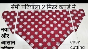 'Semi Patiyala Salwar Cutting | 2 मिटर कपडे मे सेमीपटियाला बनाए एकदम आसान तरिका / for beginners'