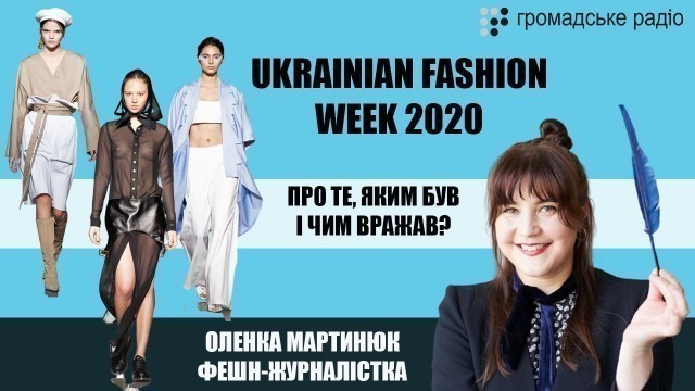 'Ukrainian Fashion Week 2020: Яким був та чим вражав? – Оленка Мартинюк'