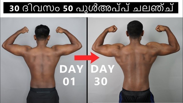 '50 PULL-UPS a Day for 30 Days | BODY Transformation | Men\'s Fashion Malayalam'