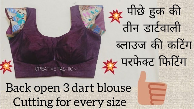 '3 dart Belt Blouse (Back hook) cutting हिंदी Part 1'