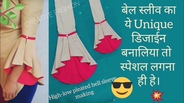 'stylish बेल स्लीव बनाना सीखे.high low bell sleeves cutting.'