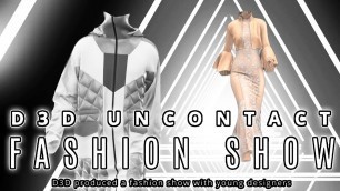 'D3D UNCONTACT 3D FASHION SHOW 쓰리디 언택트 패션쇼'