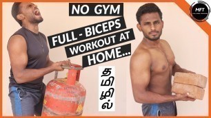 'NO GYM | BEST BICEPS HOME Workout For MEN | Men\'s Fashion Tamil'