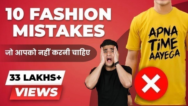 '10 Fashion Mistakes | Men\'s Fashion | BeerBiceps हिंदी'