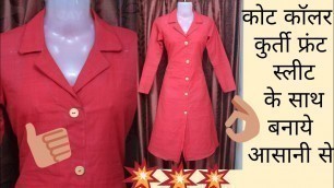 'Coat collar neck kurti (A line pattern) हिंदी.'