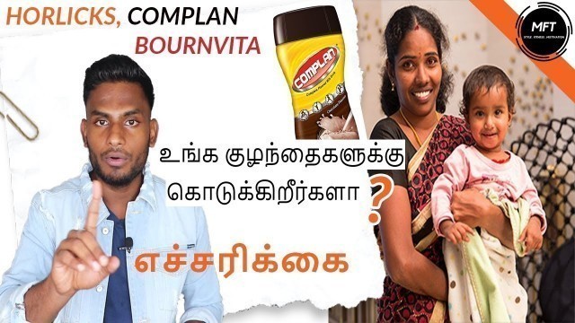 'Truth About COMPLAN, BOOST, HORLICKS, BOURNVITA | SAVE your Children !!! | Men\'s Fashion Tamil'