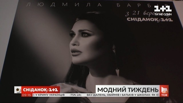 'Людмила Барбір у стилі Аркур на Ukrainian Fashion Week'