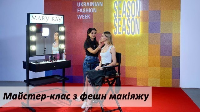 'Майстер-клас з макіяжу на Ukrainian Fashion Week від б\'юті-експертки Світлани Бойко'