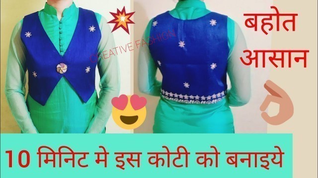 'Designer koti/jacket cutting & stitching.हिंदी मे।'