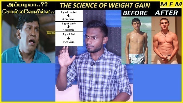 'How to GAIN Weight in TAMIL | SCIENCE Behind Weight GAIN | Men\'s Fashion Tamil'