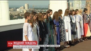 'Нові тренди та незвичний подіум. У Києві стартував Ukrainian Fashion Week'